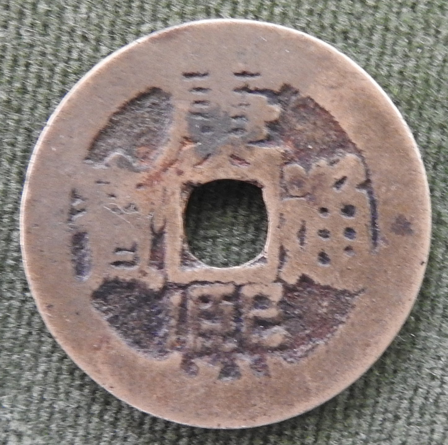 China Empire 1667 - 1670 1 Cash Qing Dynasty Emperor Kangxi - Kang Xi Tong Bao / Dung / Dong 康熙帝 / ᡩᡠᠩ 東