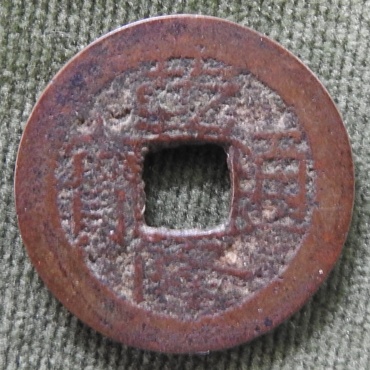 China Empire 1743 - 1785 1 Cash Qing Dynasty Emperor Qianlong - Qian Long Tong Bao / Boo-u 乾寶通隆 / ᠪᠣᠣ ᡠ