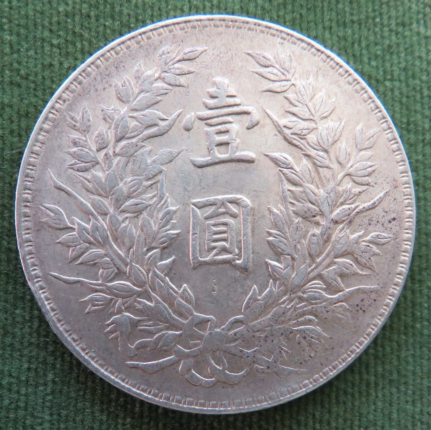 China Republic 1914 Year 3 Silver 1 Dollar President Yuan Shih-Kai Coin - Fatman Dollar