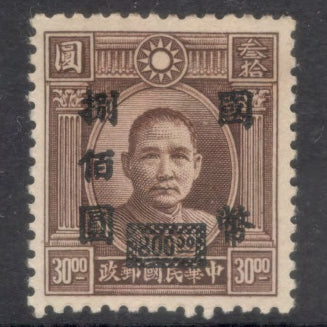 China Empire 1946 800/30 $ Dr Sun Yat-Sen Brown Surcharged Stamp