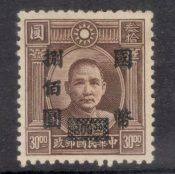 China Empire 1946 800.00/30.00 $ Dr Sun Yat-Sen Brown Surcharged Stamp - Not Watermarked