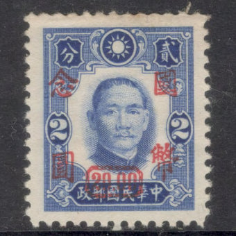 China Empire 1946 -1948 20.00/2 $ Previous Issued Stamps Surcharged Ultramarine Stamp - Not Watermarked
