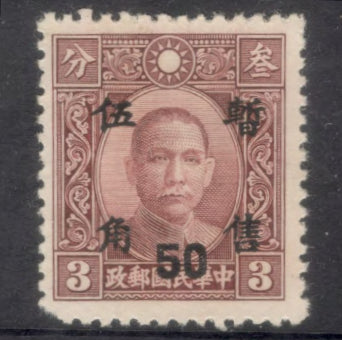 China Empire 1946 50/3 C Dr Sun Yat-Sen Brownish Purple Stamp