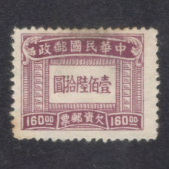 China Empire 1947 160.00 $ Postage Due Stamps Purple Stamp