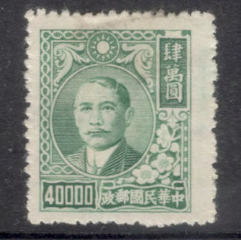 China Empire 1948 40000 $ Dr Sun Yat-Sen Green Gumless Stamp