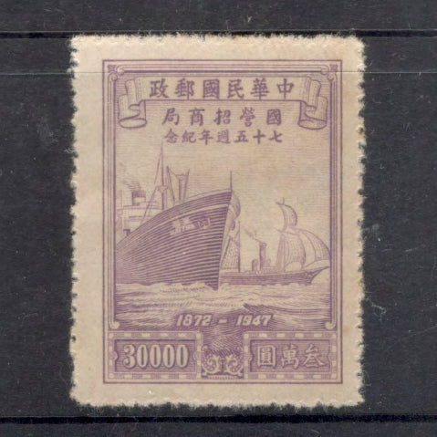 China Empire 1948 30000 $ 75th Anniversary of China Merchants Navigation Company Gumless Purple Rose Stamp
