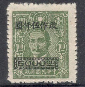China Empire 1948 5000/1.00 $ Dr Sun Yat-Sen Green Stamp - PERF: 12.5/13