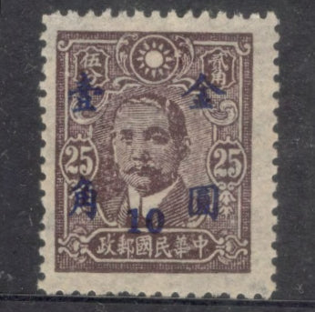China Empire 1948 10/25 Cent Dr Sun Yat-Sen Brownish Violet Stamp