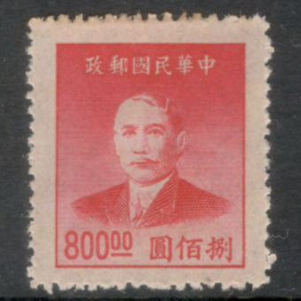 China Empire 1949 800.00 $ Carmine Dr. Sun Yat-sen Stamp