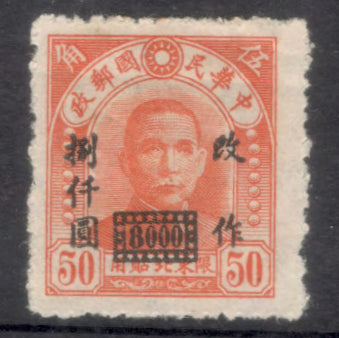 China Provinces - North East 1946 8000/50 C Dr Sun Yat-Sen Orange Stamp - Scarce