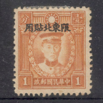 China Provinces - North East 1946 1 C Revolution Martyrs China Empire Postage Stamps Overprinted Orange Stamp - Scarce