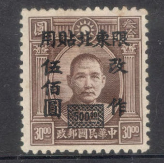 China Provinces - North East 1948 500/30.00 $ Dr Sun Yat-Sen Dark Brown Stamp - Scarce