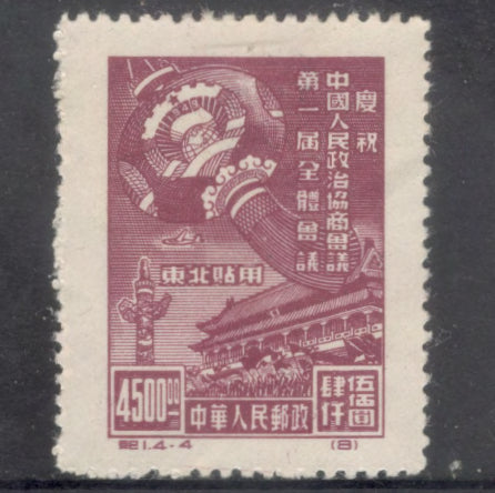 China Republic 1949 45000.00 $ 1949 Celebration of First Session of Chinese People's Political Conference Purple Stamp