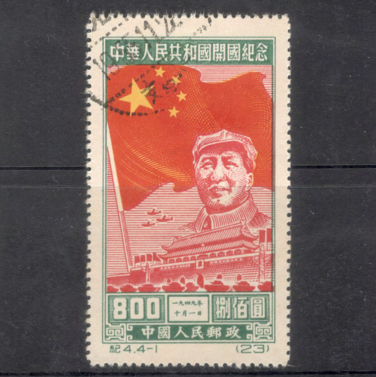 Republic Of China 1950 800 $ 1st Anniversary of People's Republic of China Multicoloured Stamp - Perf: 12.5