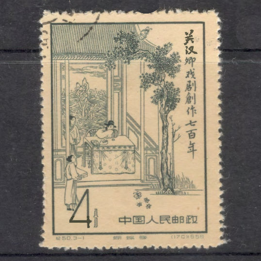 Republic Of China 1958 4 Fen 700th Anniversary of Works of Kuan Han-ching Greyish Green Stamp