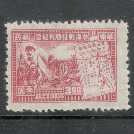 East China 1949 3.00 $ Victory in North Kiangsu Purple Red Stamp