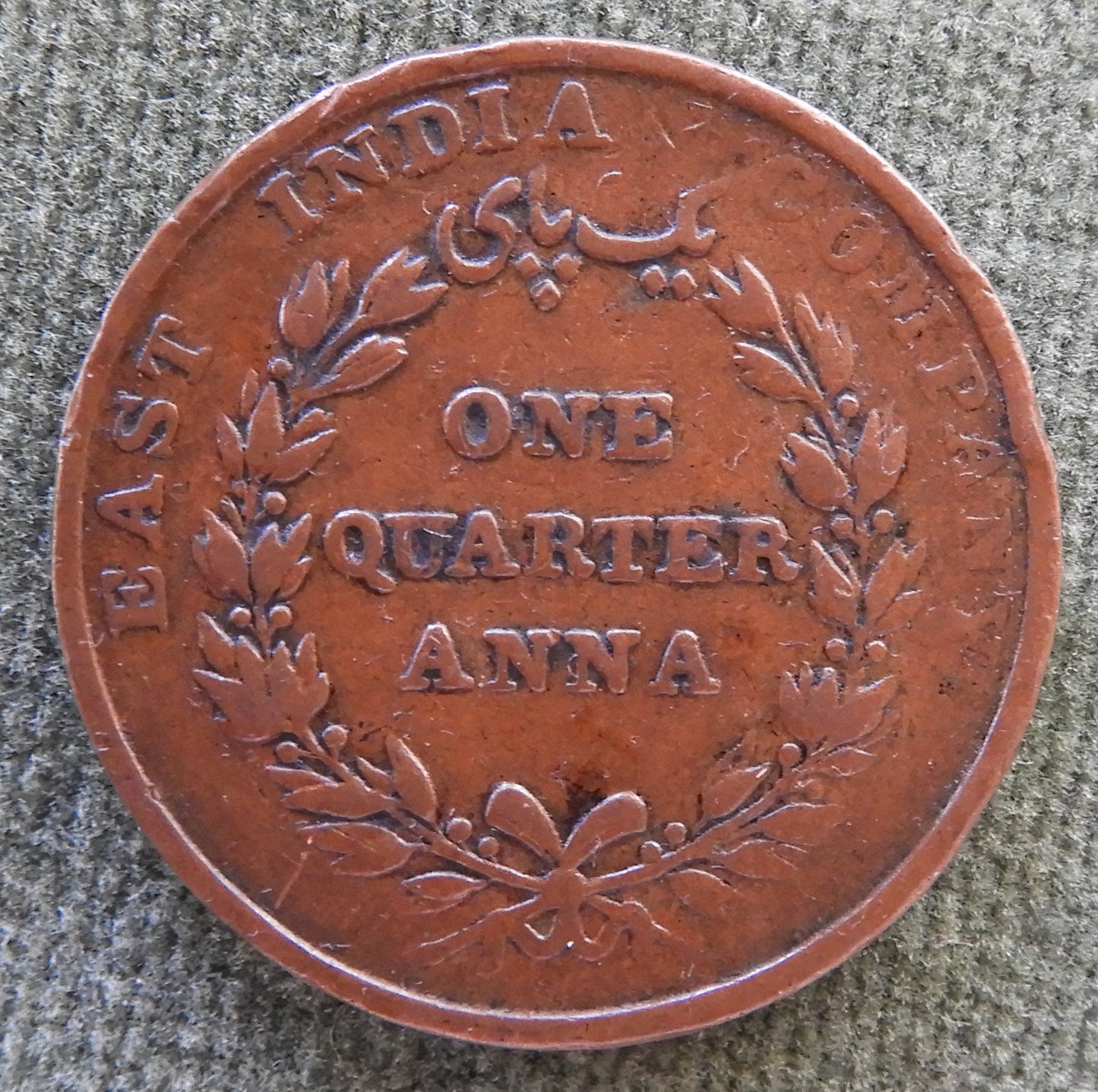 East India Company 1835 One Quarter Anna Uniform Coinage Series Coin - Circulated