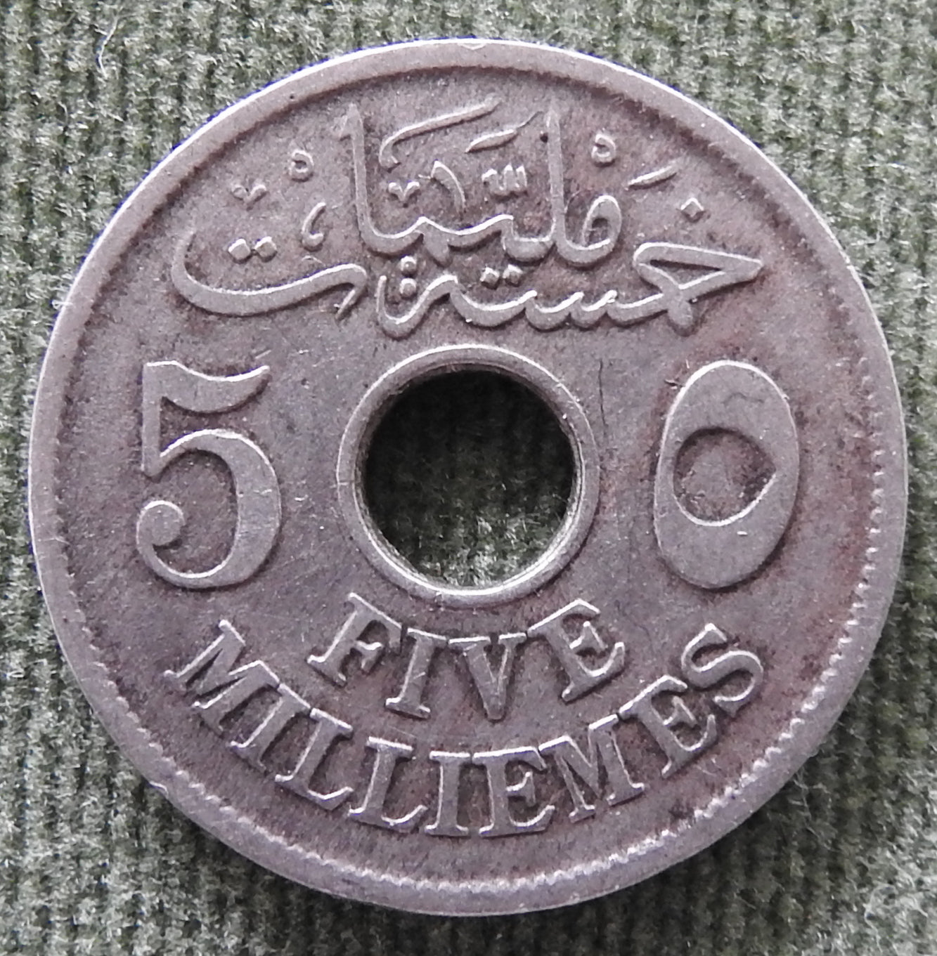 Egyptian 1917 5 Milliemes Coin - Circulated