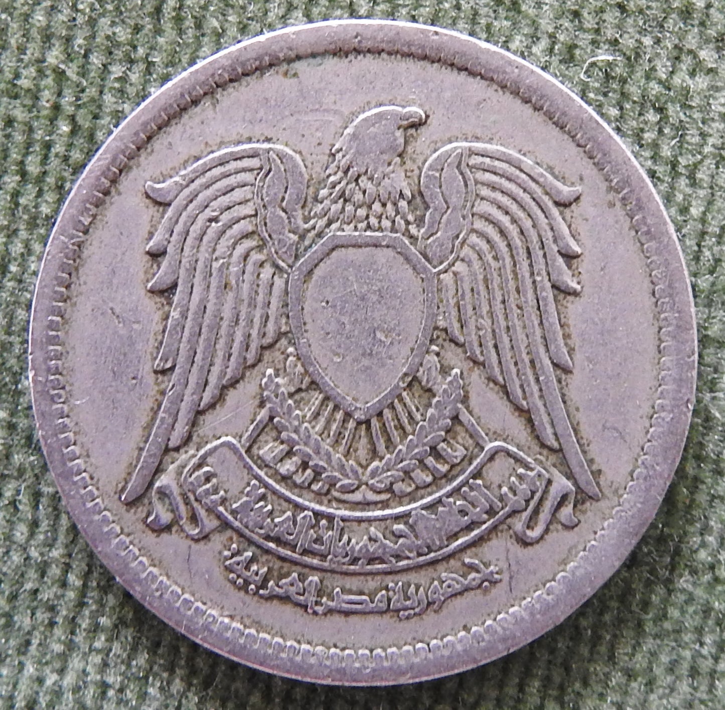 Egyptian 1972 5 Qirsh Hawk of Quraish Coin 1392/1972/١٣٩٢ - ١٩٧٢ Narrow Edge Reeding