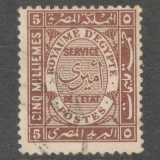 Egypt 1926 5 Milliemes Reddish Brown Inscription SERVICE DE L'ETAT amiri in Arabic Large Size Stamp - Perfin: 13.5