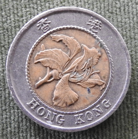 Hong Kong 1995 10 Dollar Coin - Circulated