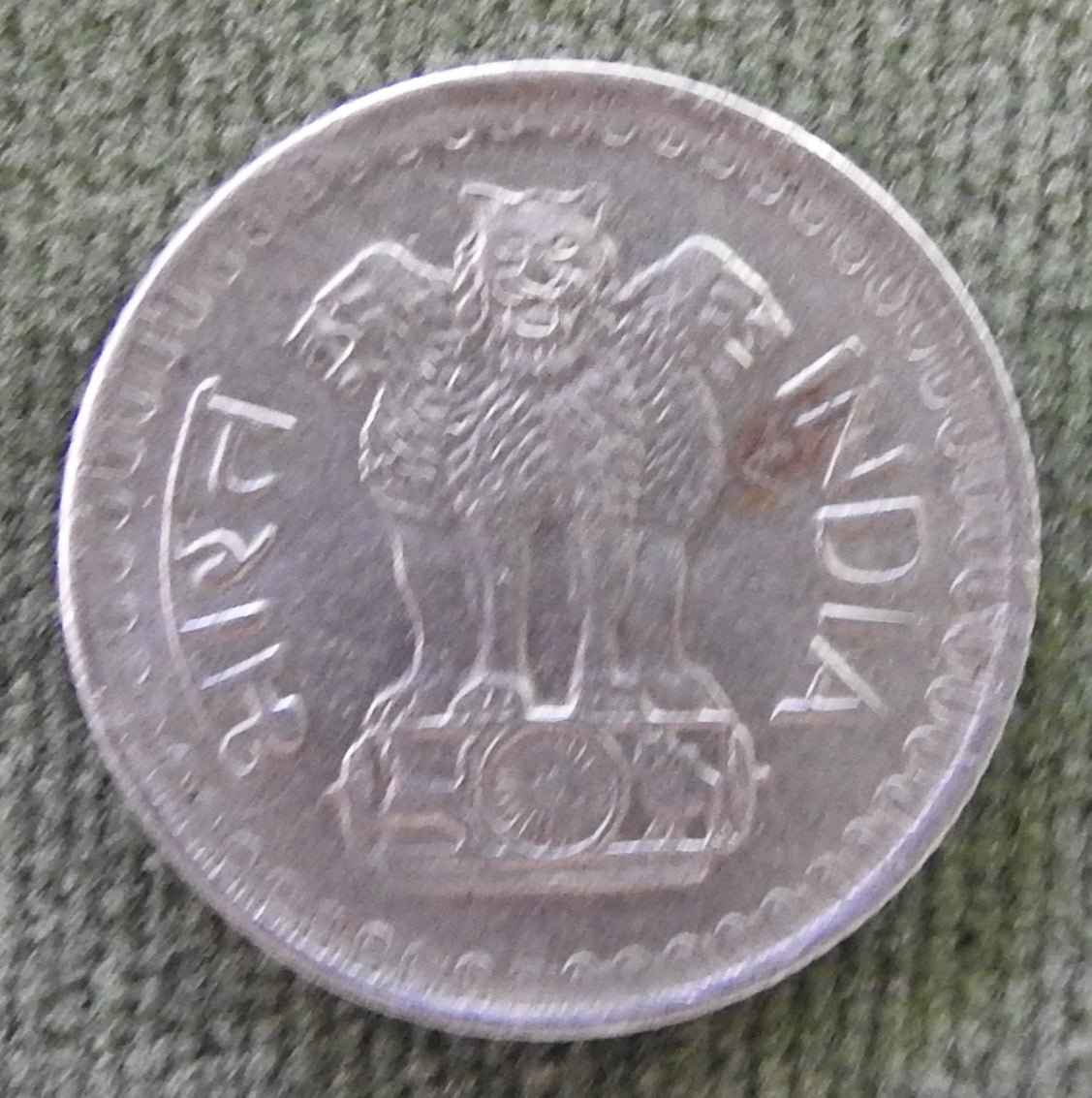 India 1975 25 Paise Asoka Lion Pedestal Coin
