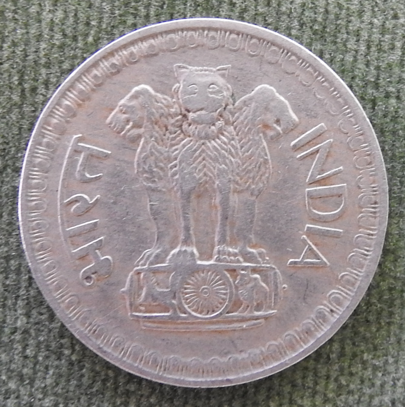 India 1976 50 Paise Asoka Lion Pedestal Coin