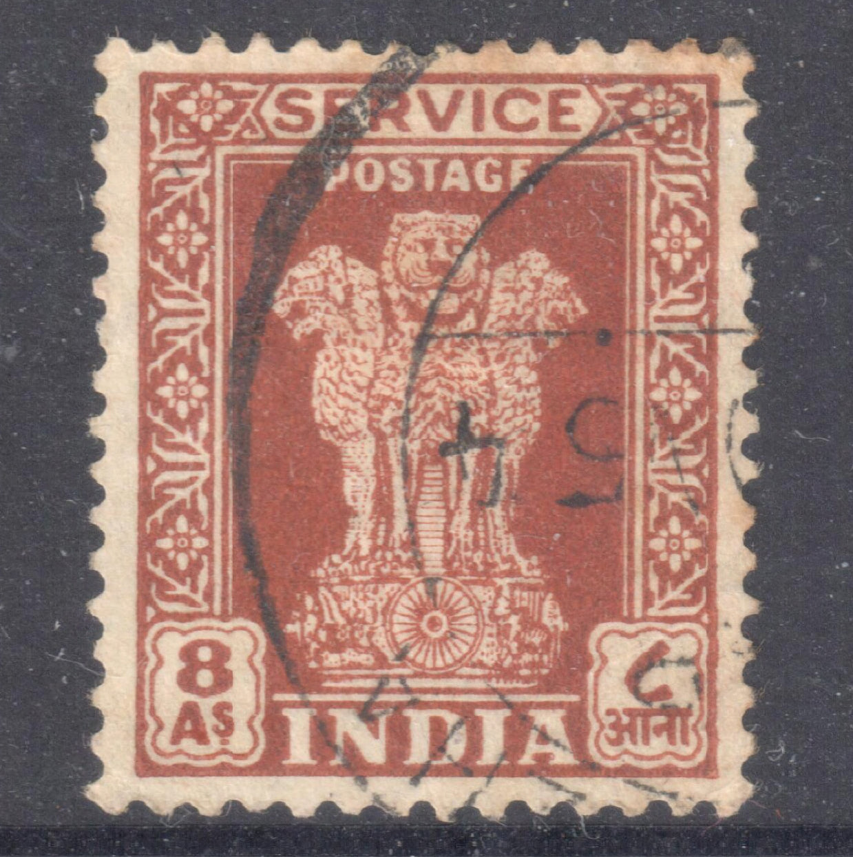 India 1950 8 Annas Orange Brown Capital of Asoka Pillar Stamp - Perfin:14