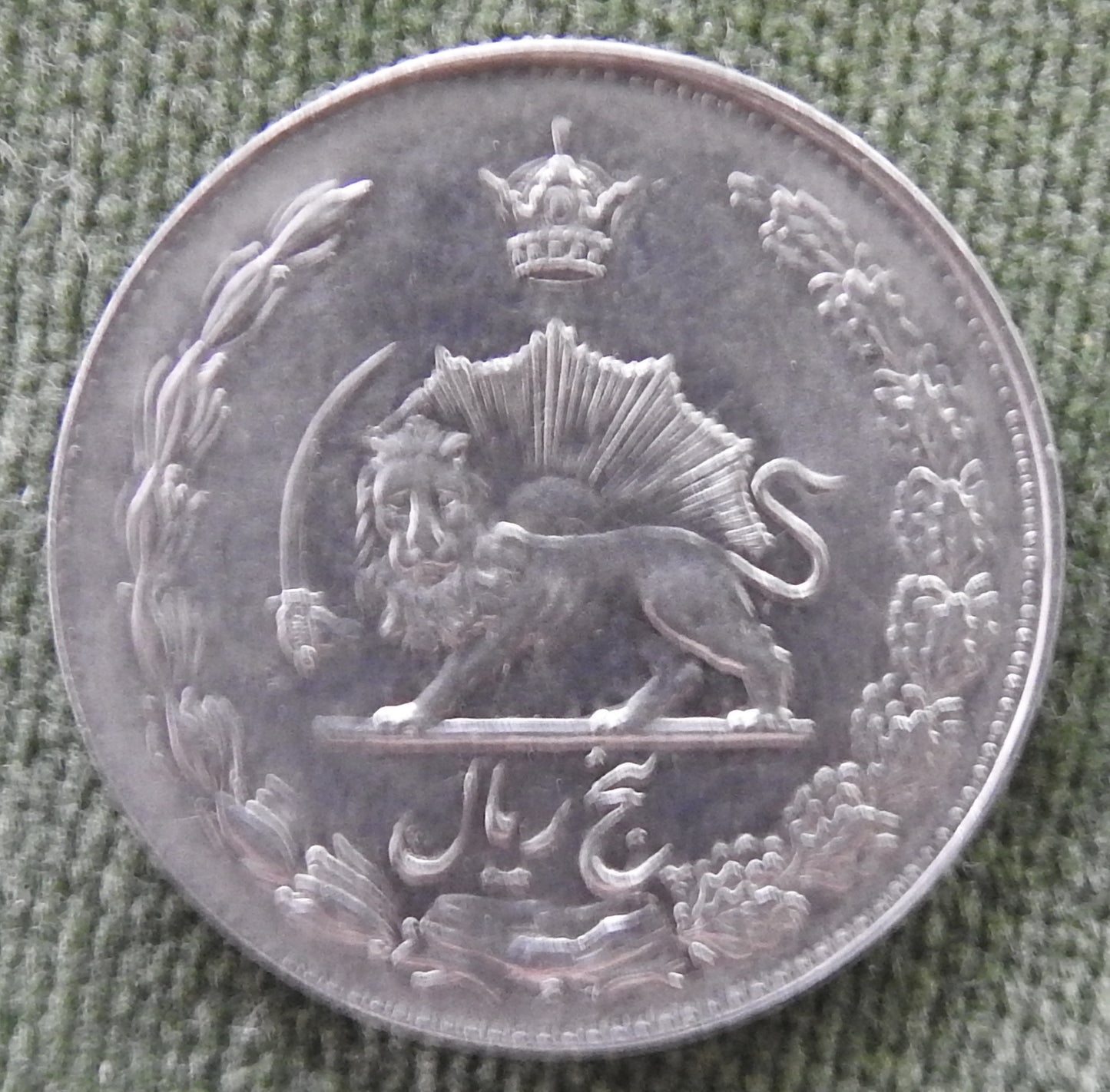 Iran 1973 5 Rials Sha Mohammad Reza Pahlavi Coin 1352/1973/۱۳۵۲