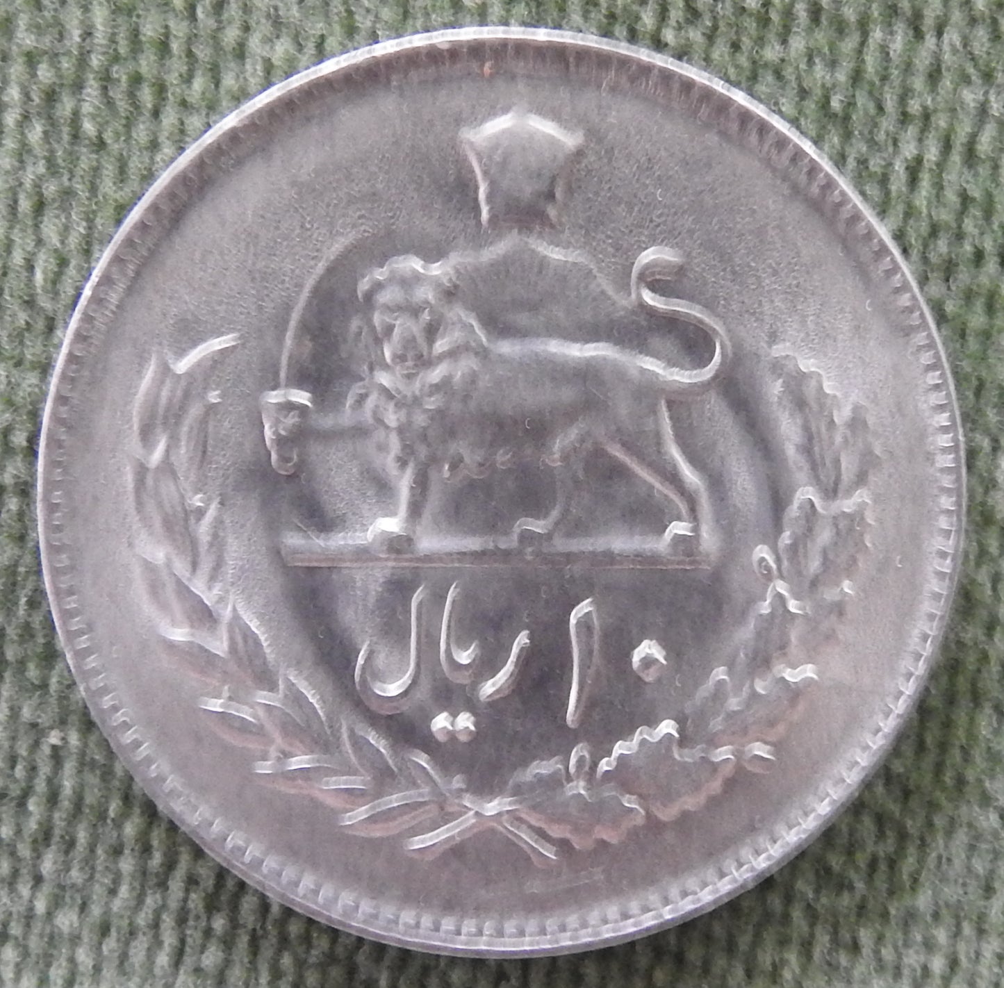 Iran 1975 10 Rials Sha Mohammad Reza Pahlavi Coin 1354/1975/١٣۵۴