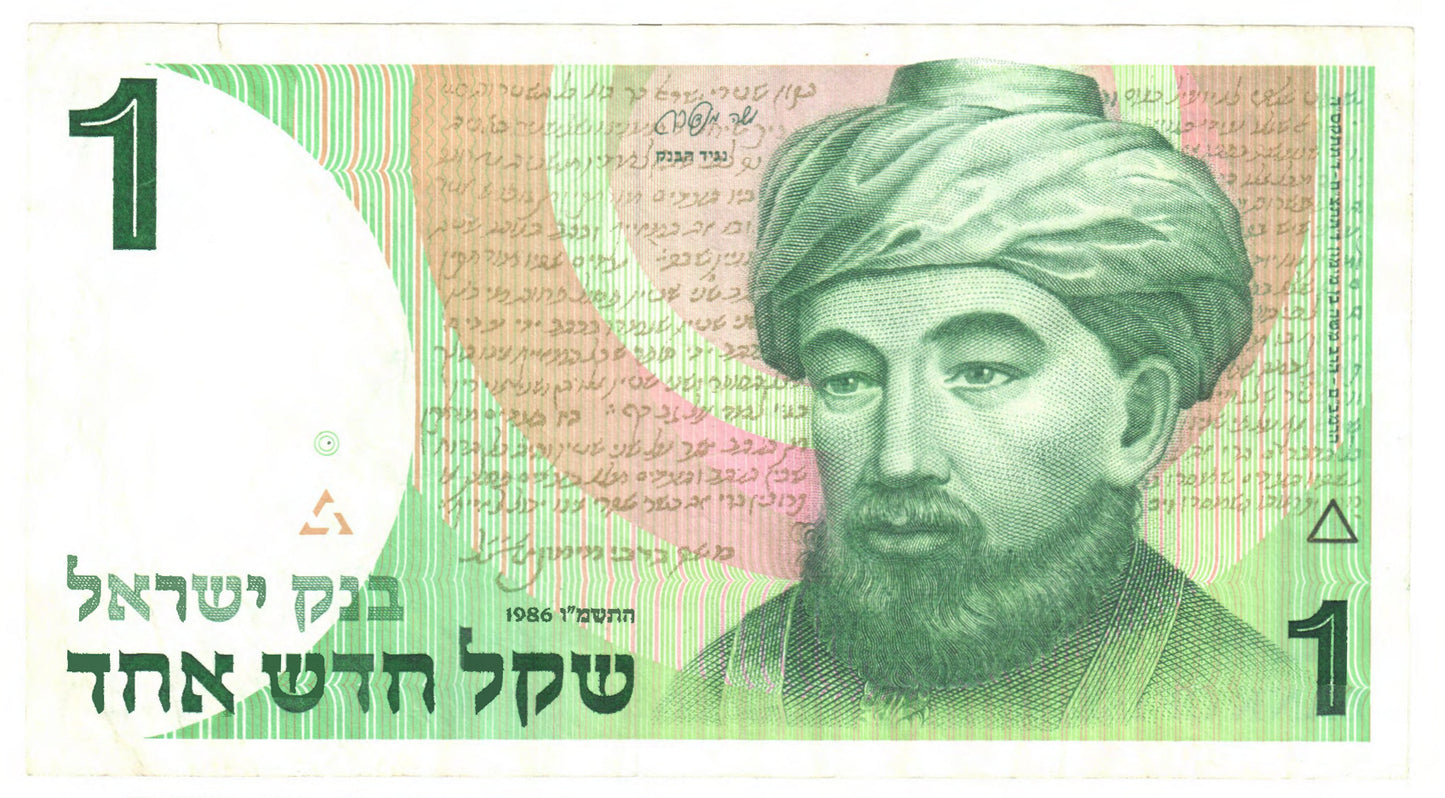 Israel 1986 1 New Sheqel Banknote s/n 3915193194 - Grades as Very Fine