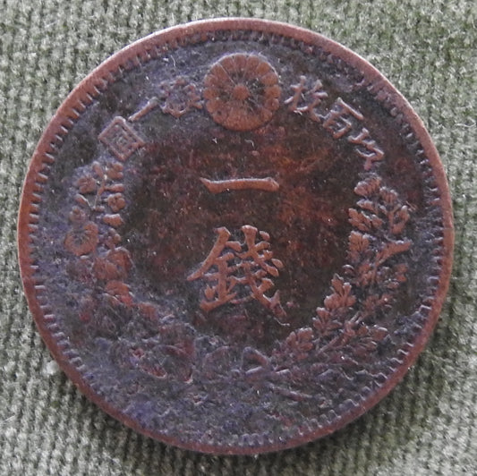 Japanese 1887 1 Sen Dragon Within Beaded Circle Coin Emperor Meiji 20/1887/年十二治明
