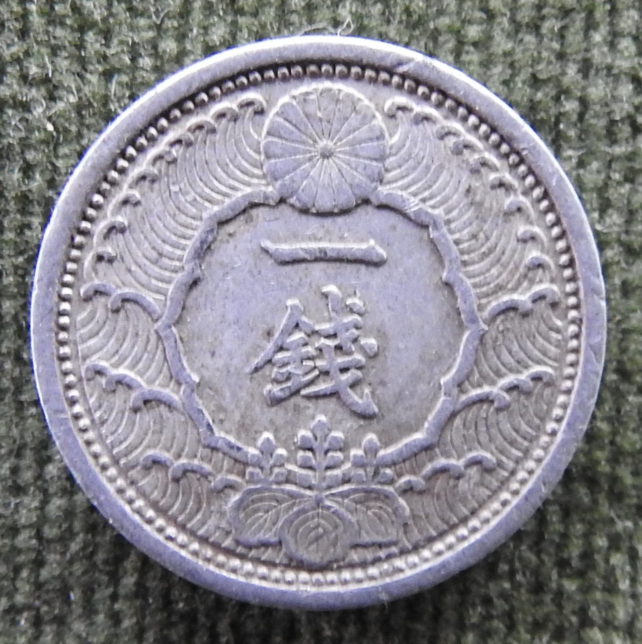 Japanese 1940 1 Sen Showa Period Crow Bird Coin 15/1940/年五十和昭
