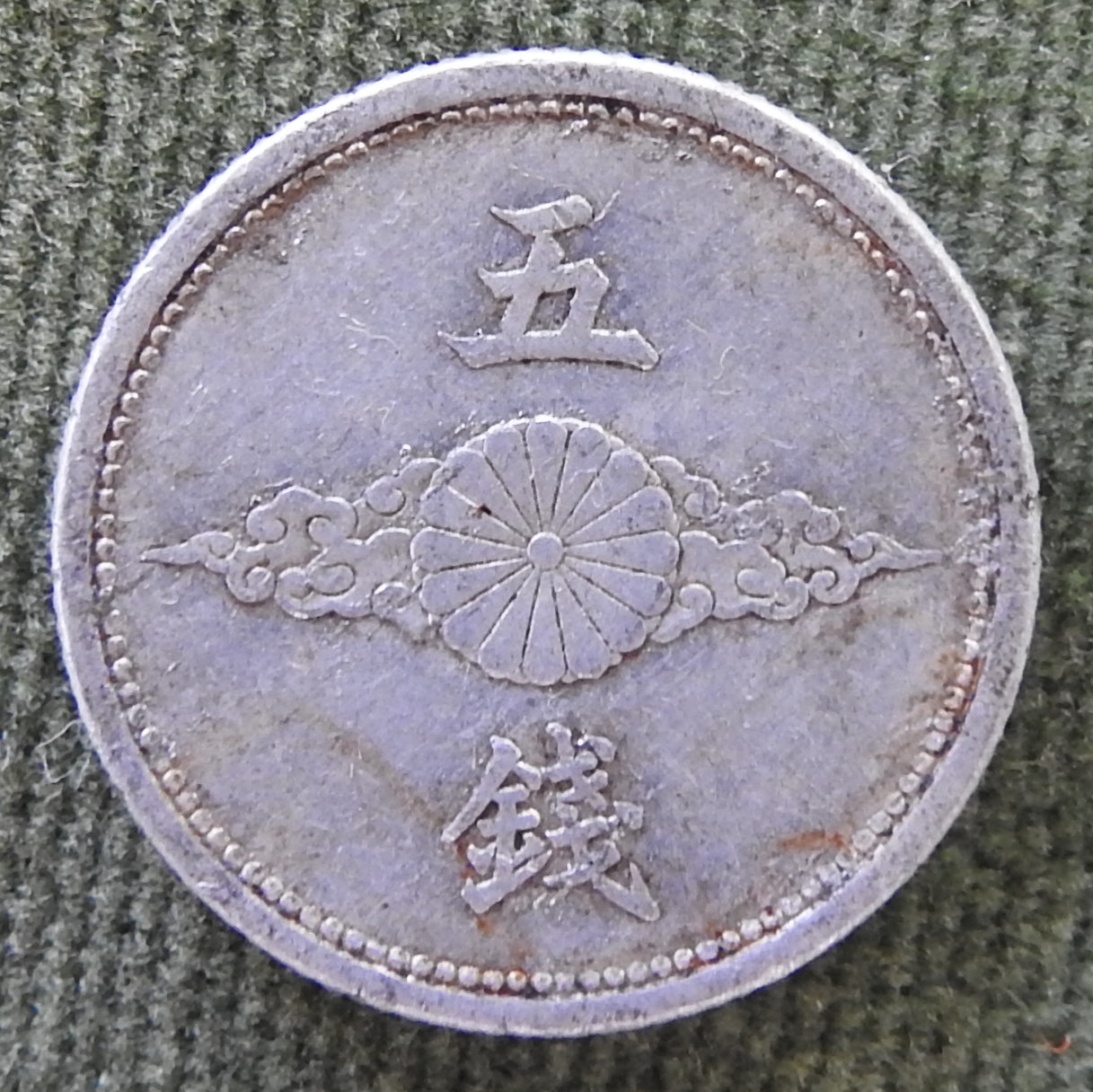 Japanese 1942 5 Sen Golden Kite Coin Emperor Showa 17/1942/年七十和昭