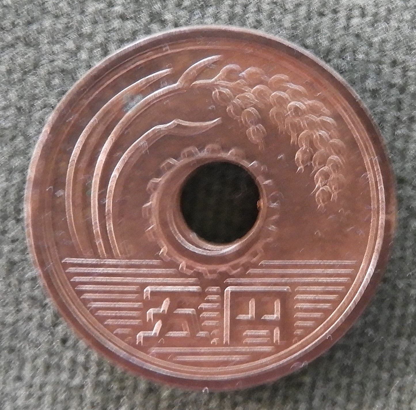 Japanese 1953 5 Yen Coin Showa 28/1953/昭和二十八年