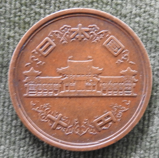 Japanese 1959 10 Yen Showa Period Phoenix Hall Coin 34/1959/昭和三十四年