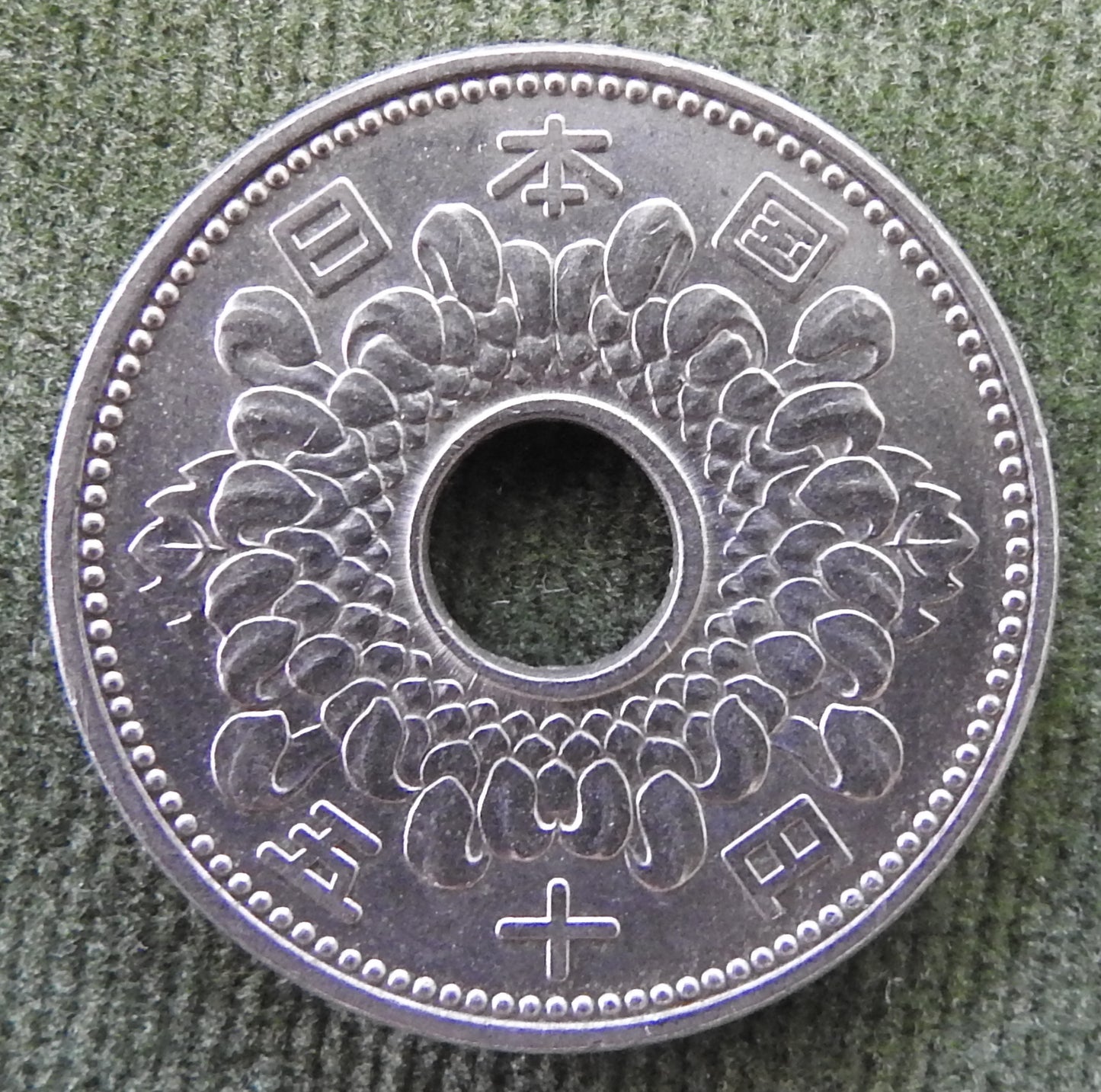 Japanese 1962 50 Yen Showa Period Chrysanthemum Coin 37/1962/昭和三十七年
