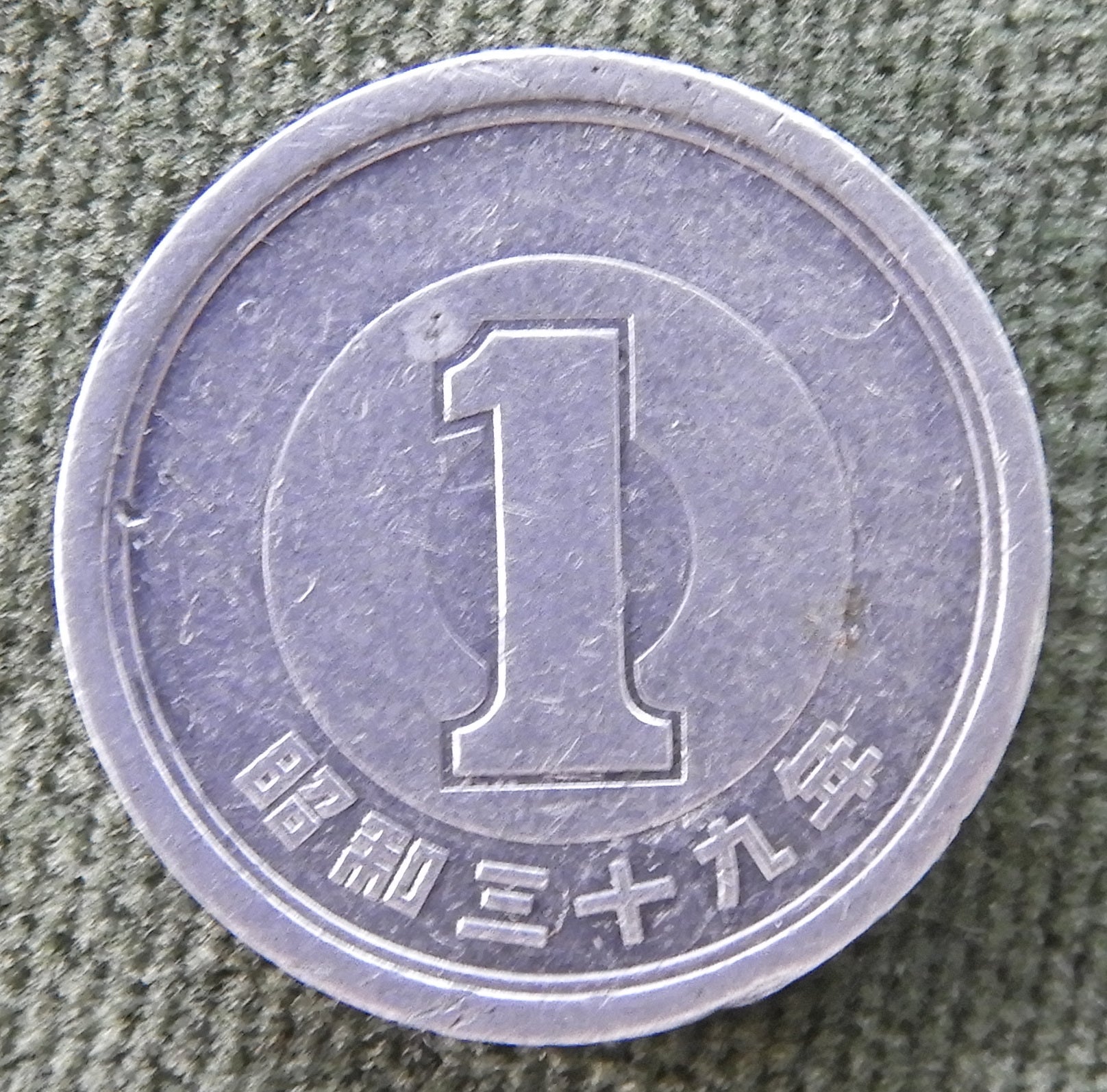 Japanese 1964 1 Yen Showa Period Coin 39/1964/昭和三十九年– Gumnut Antiques