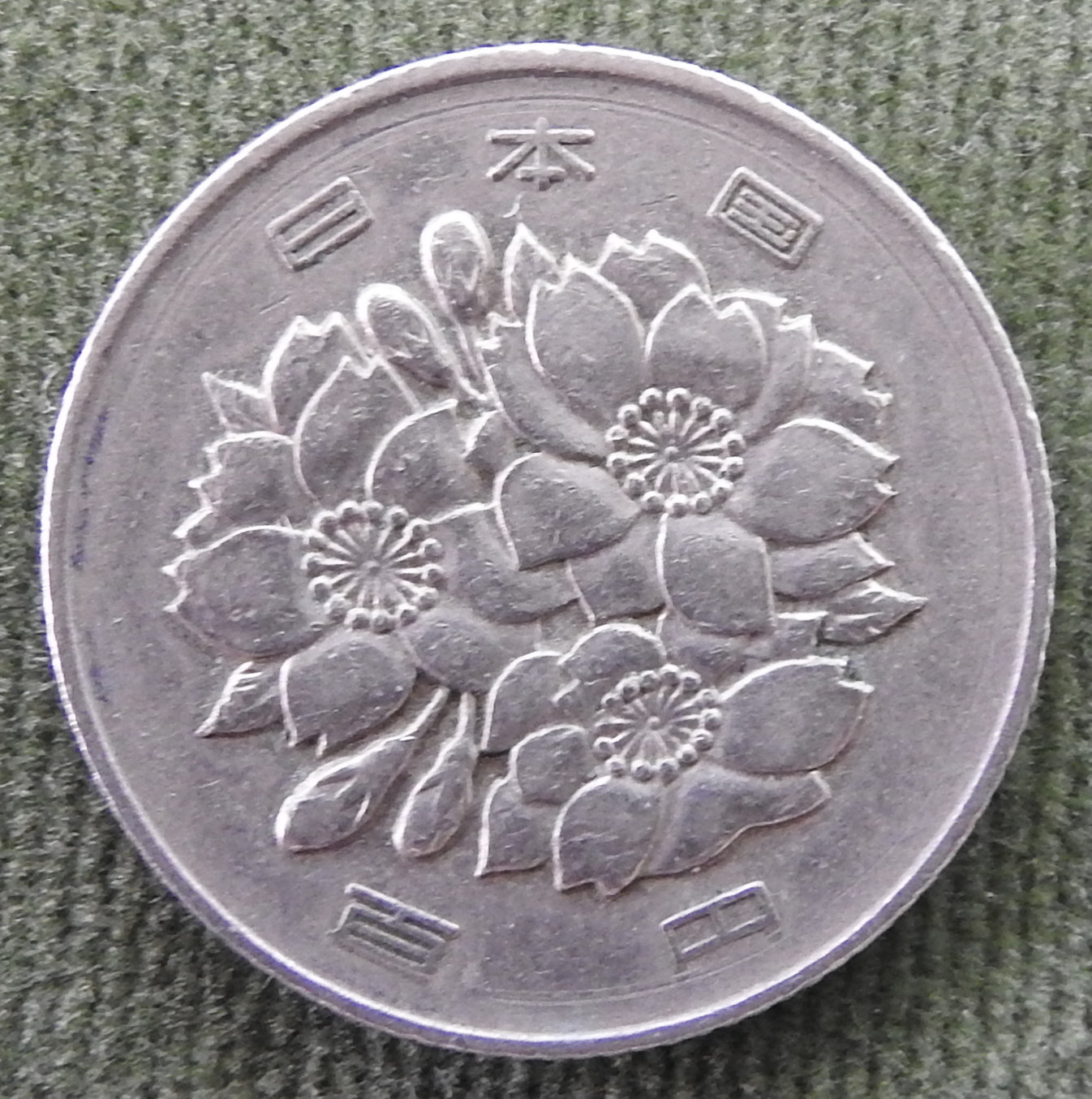 Japanese 1968 100 Yen Showa Coin 43/1968