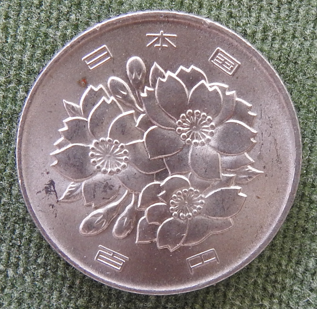 Japanese 1976 100 Yen Coin 51/1976