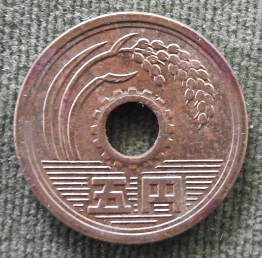 Japanese 1980 5 Yen Showa Period Stalk of Rice Coin 55/1980/昭和五十五年