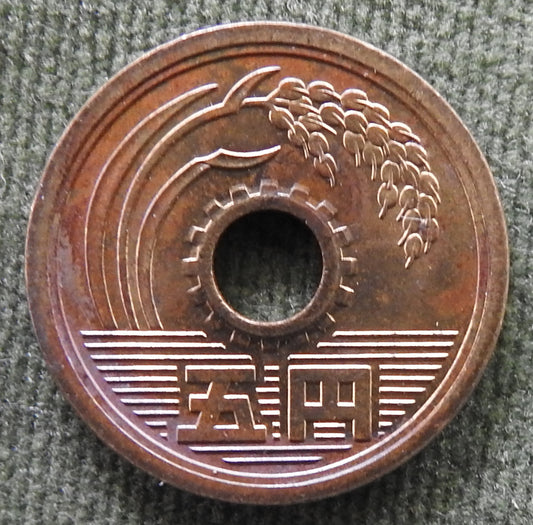 Japanese 1982 5 Yen Showa Period Stalk of Rice Coin 57/1982/昭和五十七年