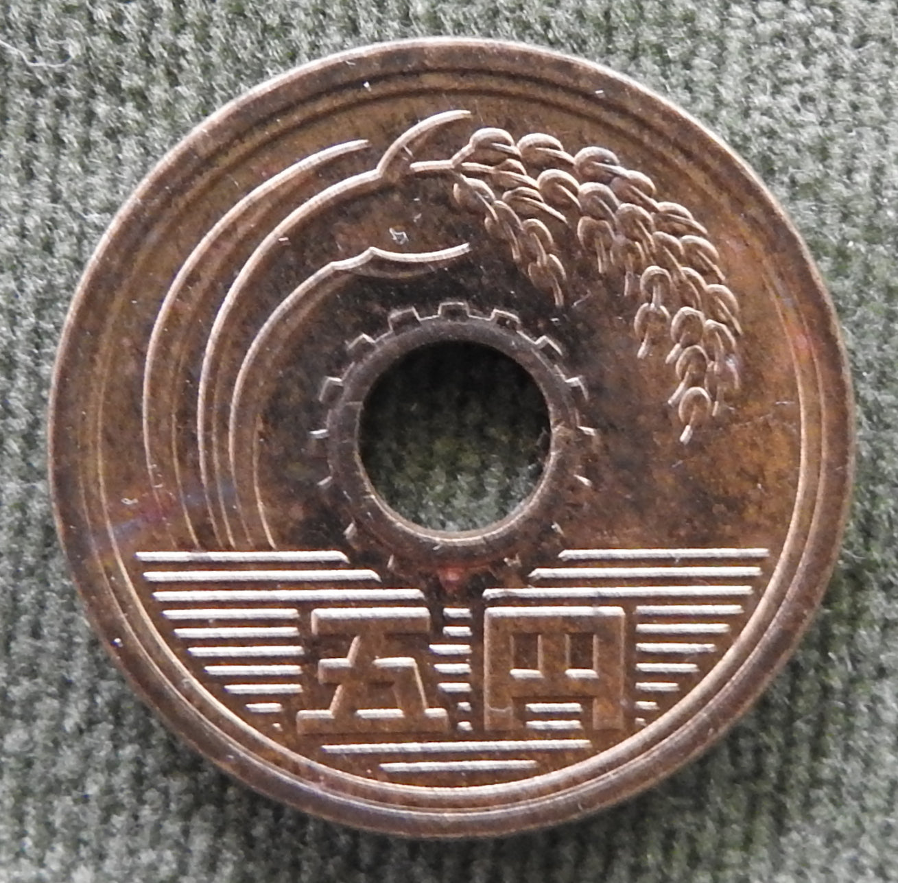 Japanese 1989 5 Yen Heisei Period Stalk of Rice Coin 1/1989/平成元年