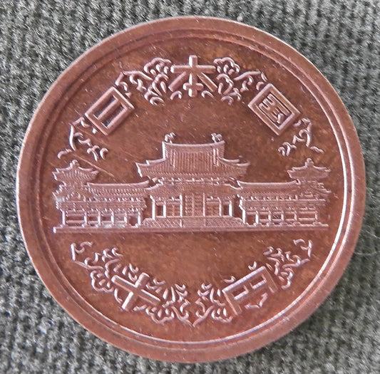 Japanese 2005 10 Yen Heisei Period Coin 17/2005/平成十七年