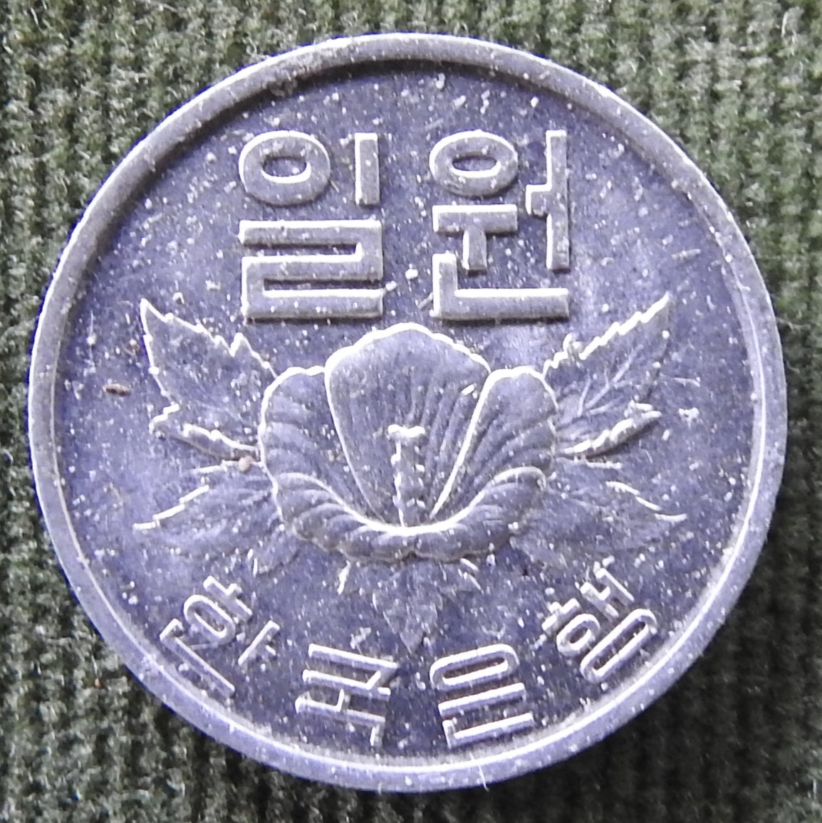South Korea 1969 1 Won Coin Rose of Sharon