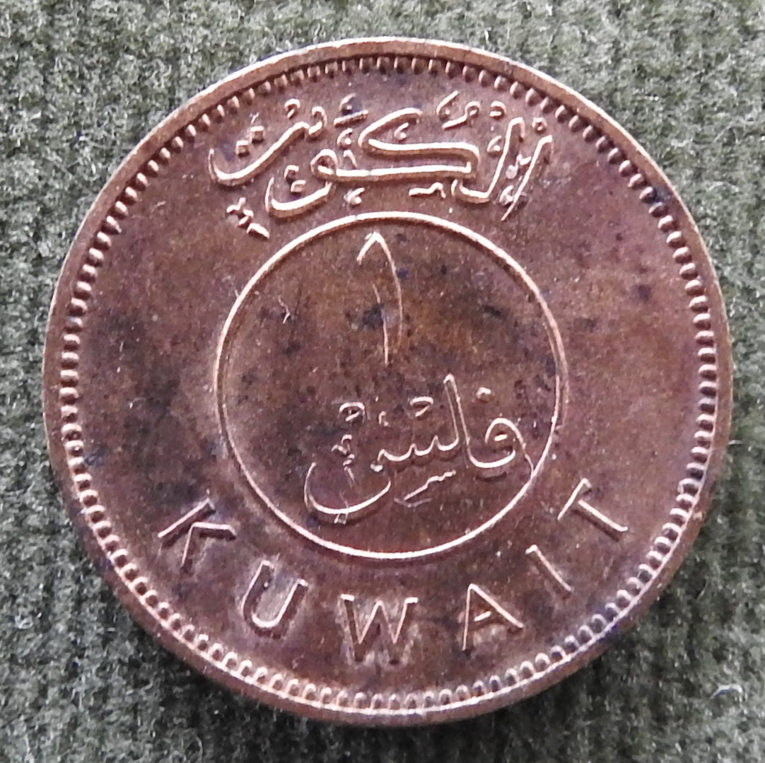 Kuwait 1964 1 Fils Emir Abdullah III Al-Salim Al-Sabah Coin 1384-1964-١٩٦٤-١٣٨٤