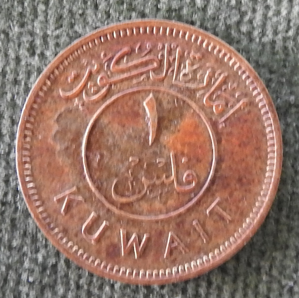 Kuwait 1971 1 Fils Emir Abdullah III Al-Salim Al-Sabah Coin