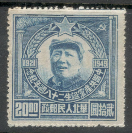 North China 1949 20 $ Blue 28th Anniversary of the Founding of the Communist Party Stamp