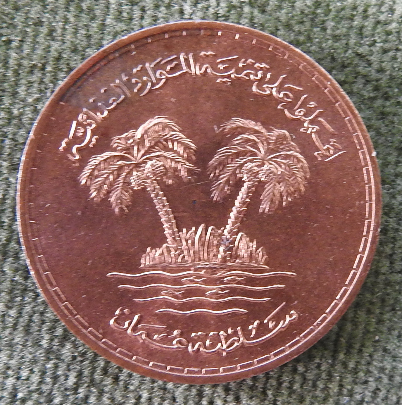 Oman 1973 10 Baisa Coin Sultan Qaboos bin Said Al Said 1395/1975/١٣٩٥