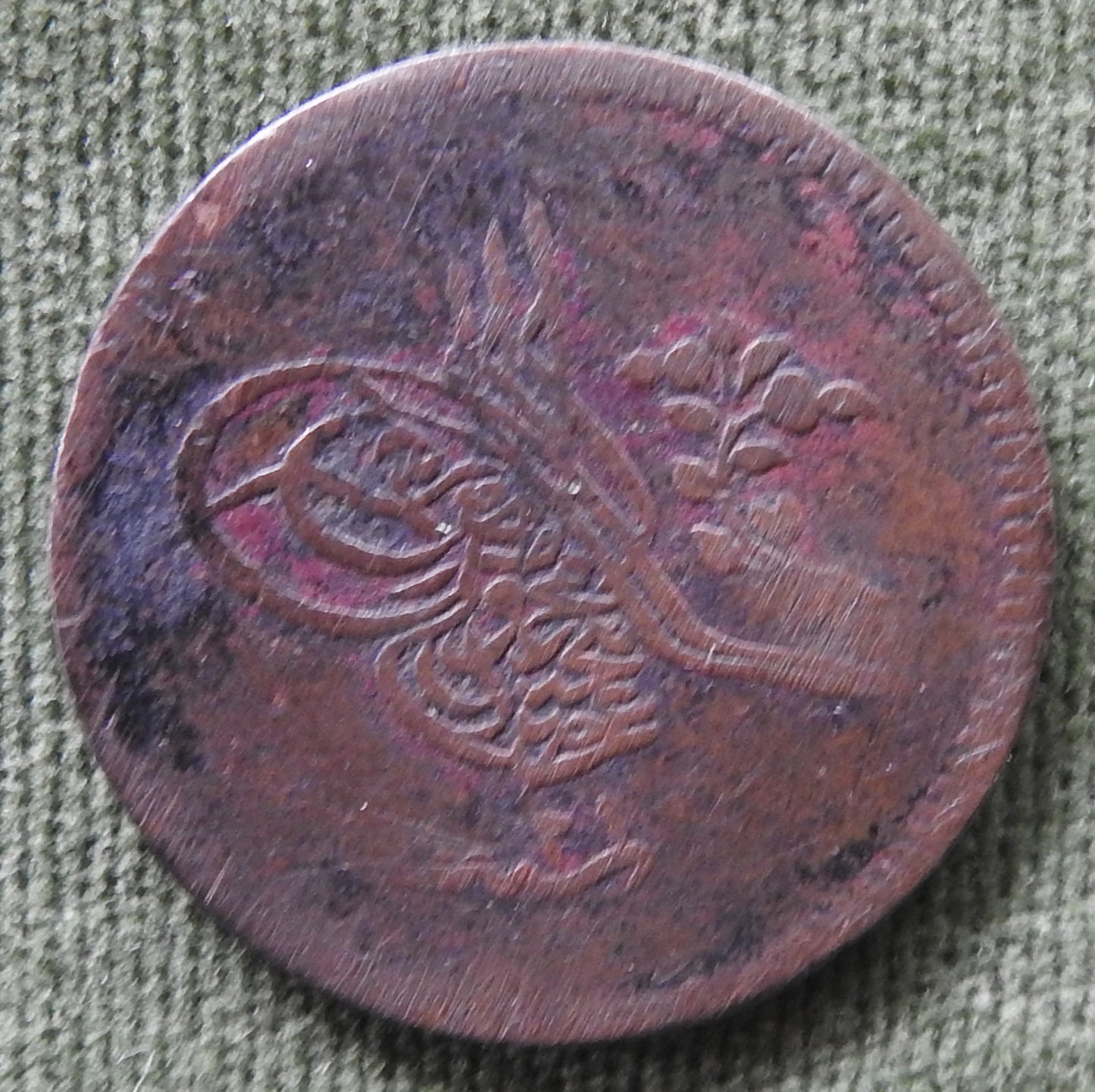 Ottoman Empire 1859 10 Para Sultan Abdulmejid I Coin 1255/1859/١٢٥٥-٢١ - Circulated